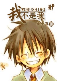 （HP同人）我不是我