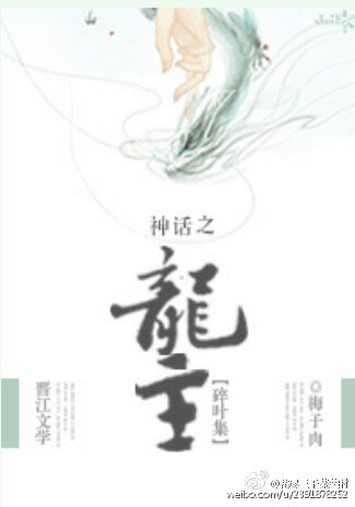 （BG/历史剧同人）神话之龙主篇