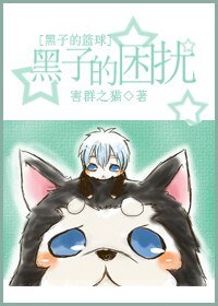 《(黑子的篮球同人/BL)黑子的困扰》