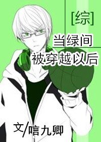 （BL/综漫同人）[综]当绿间被穿越以后
