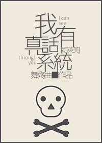 《(BG/综英美同人)我有真话系统》