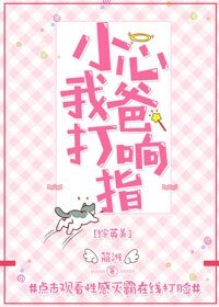 （BG/综英美剧同人）小心我爸打响指[综英美]