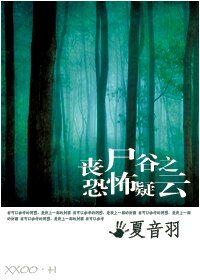 《(BL/综同人) 丧尸谷:恐怖疑云》