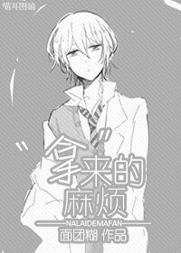 （BL/综同人）“拿”来的麻烦