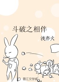 《(BL/斗破苍穹众人)斗破之相伴》